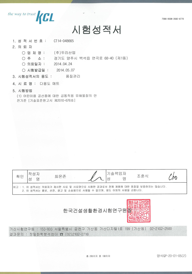 두리산업에 오신걸 환영합니다. - KCL(Korea Conformity Laboratories) 시험성적서